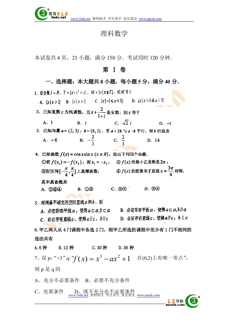 高三数学模拟测试题