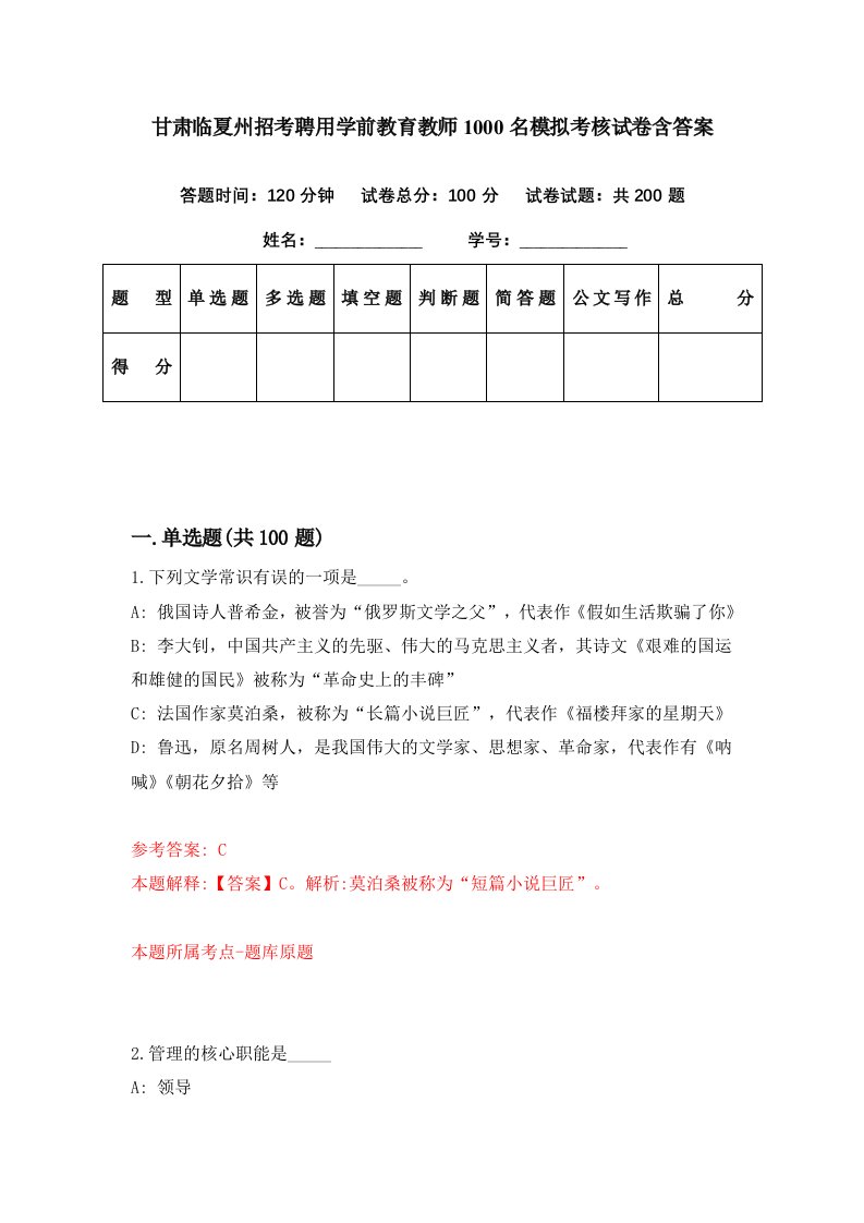 甘肃临夏州招考聘用学前教育教师1000名模拟考核试卷含答案9