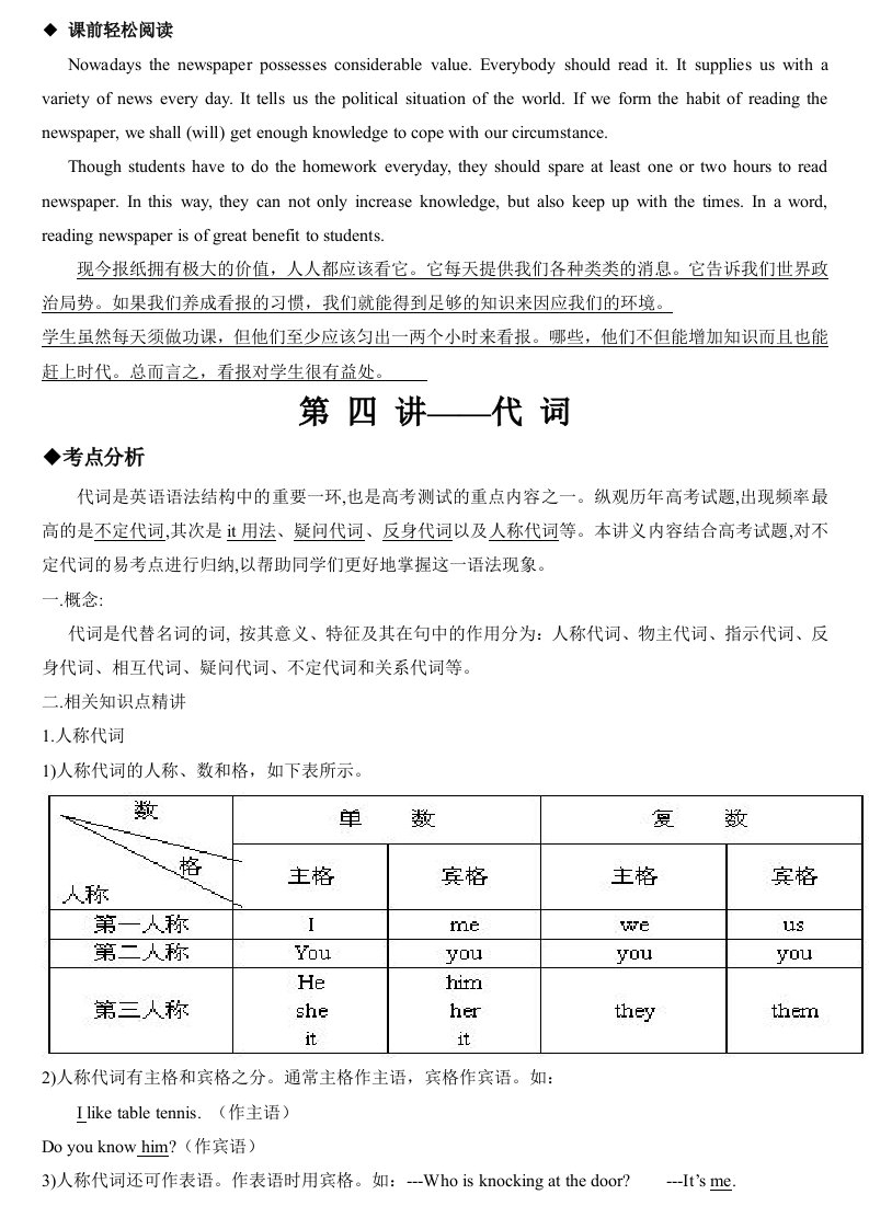 高考英语总复习代词