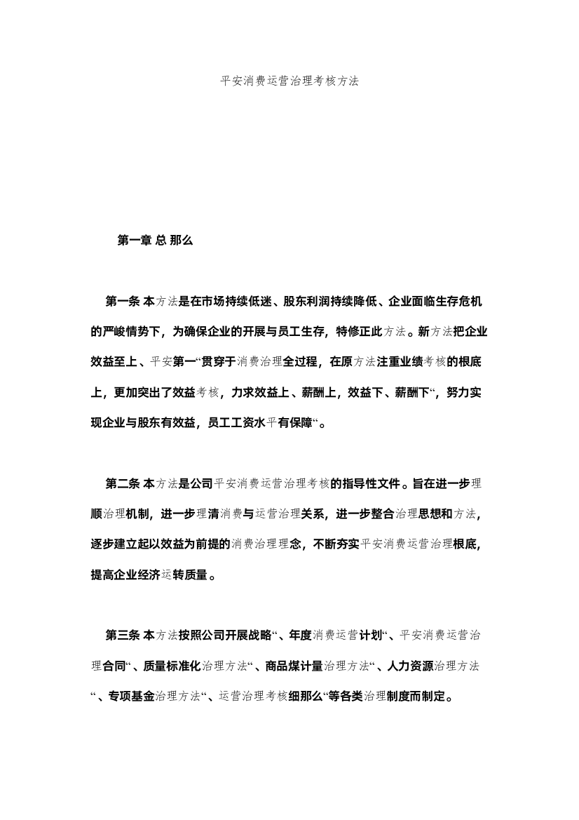 2022安全生ۥ产经营管理考核办法