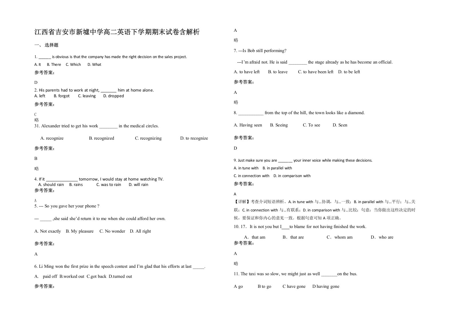 江西省吉安市新墟中学高二英语下学期期末试卷含解析