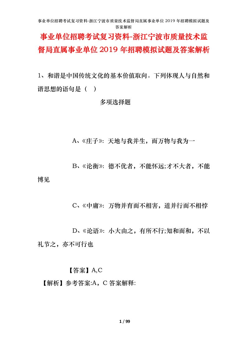 事业单位招聘考试复习资料-浙江宁波市质量技术监督局直属事业单位2019年招聘模拟试题及答案解析