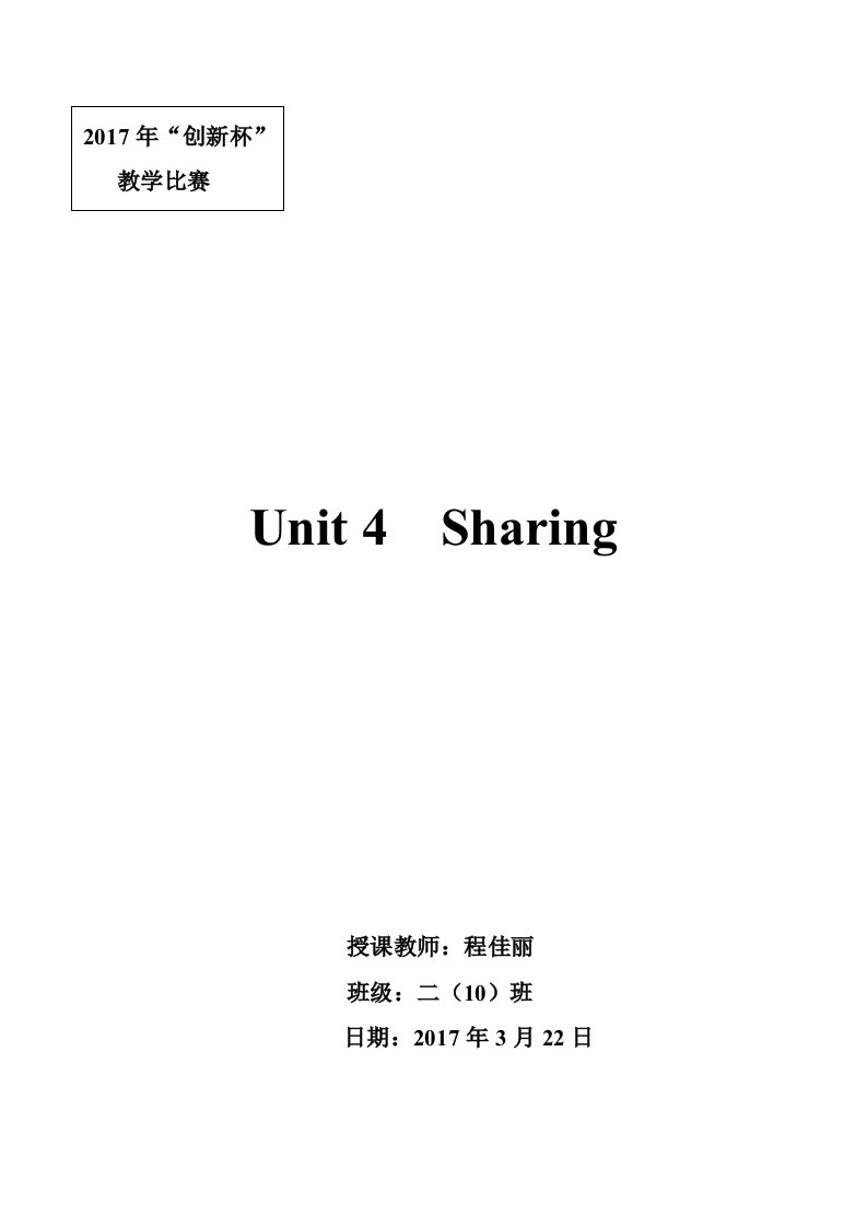 人教版高二英语选修七第四单元教学设计