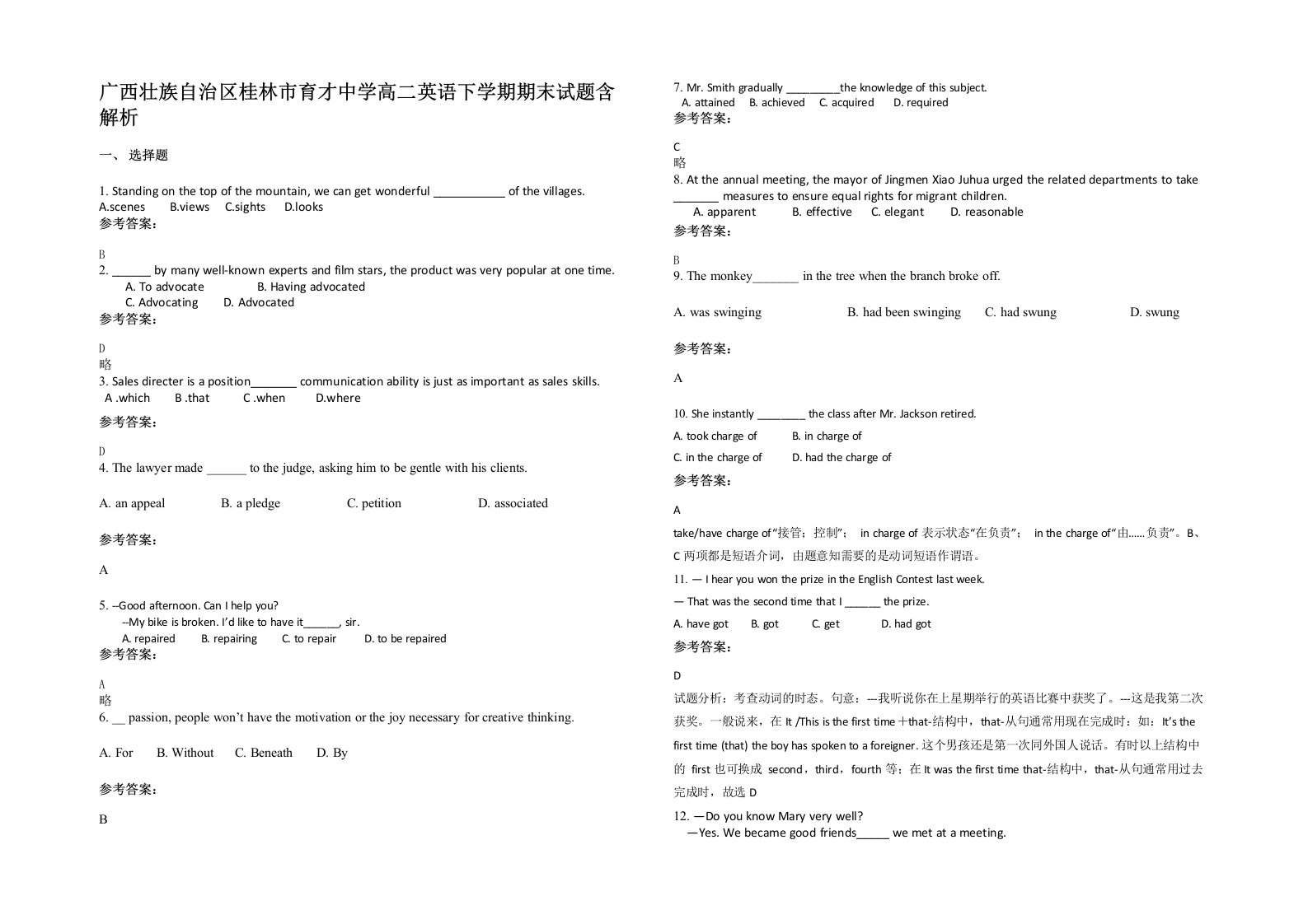 广西壮族自治区桂林市育才中学高二英语下学期期末试题含解析