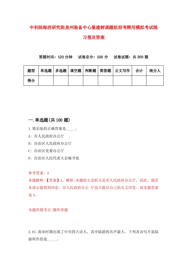 中科院海西研究院泉州装备中心巢建树课题组招考聘用模拟考试练习卷及答案第1次