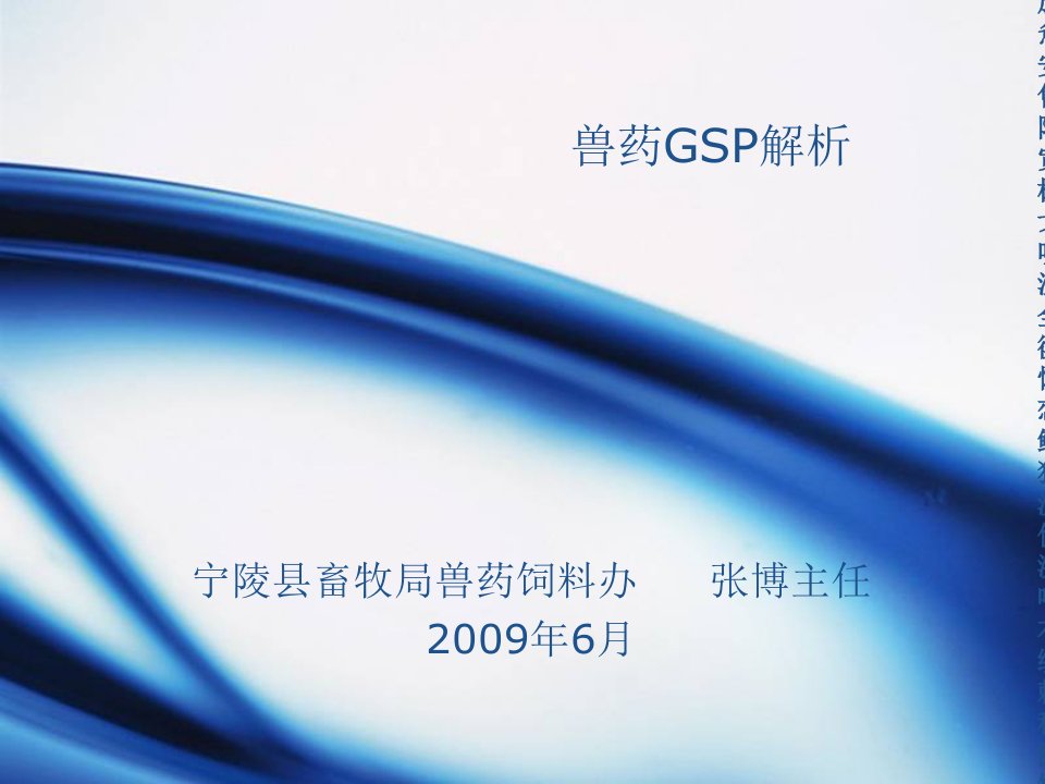 宁陵县兽药GSP培训资料