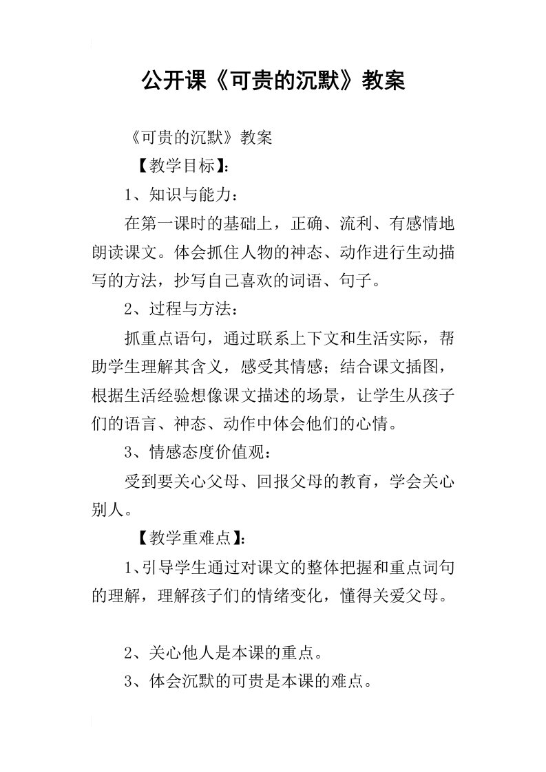 公开课可贵的沉默教案