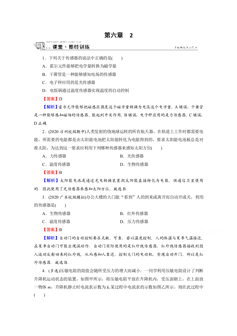 2020-2021学年人教版物理选修3-2训练：第6章