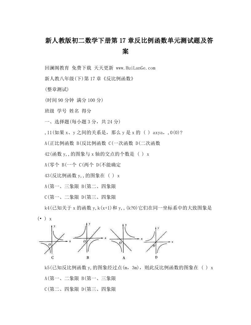 新人教版初二数学下册第17章反比例函数单元测试题及答案