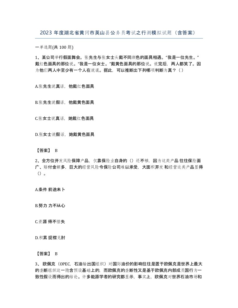 2023年度湖北省黄冈市英山县公务员考试之行测模拟试题含答案