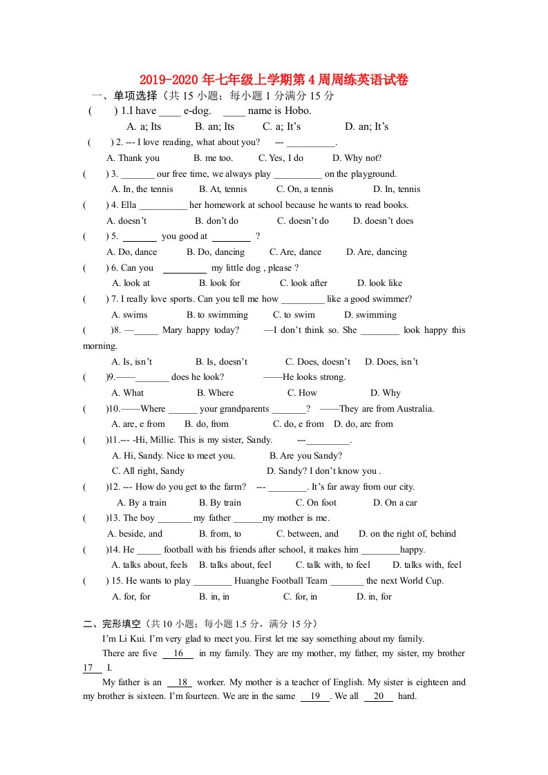 2019-2020年七年级上学期第4周周练英语试卷