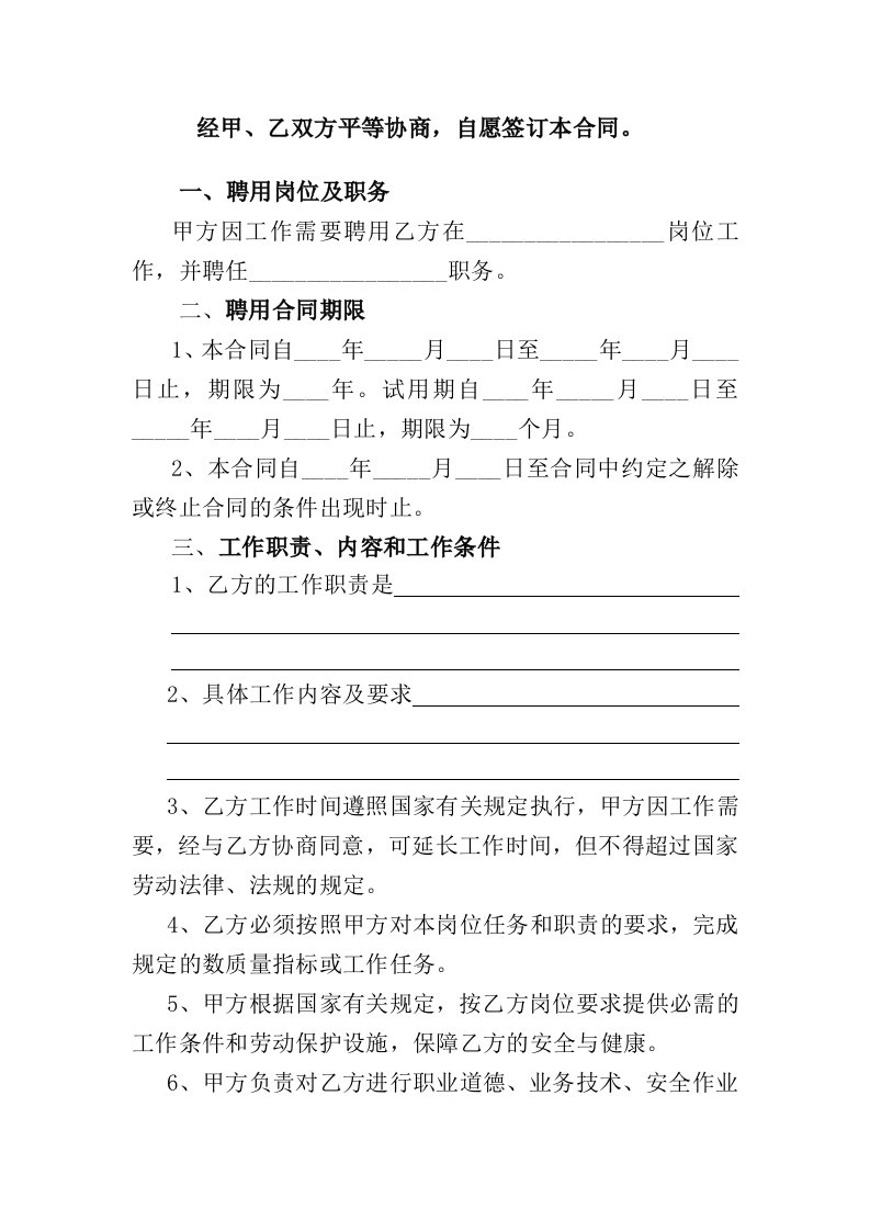 湖南省机关事业单位聘用合同