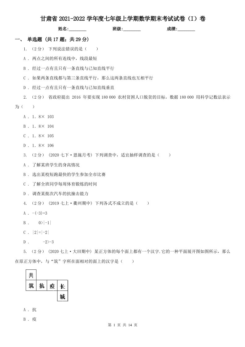 甘肃省2021-2022学年度七年级上学期数学期末考试试卷（I）卷