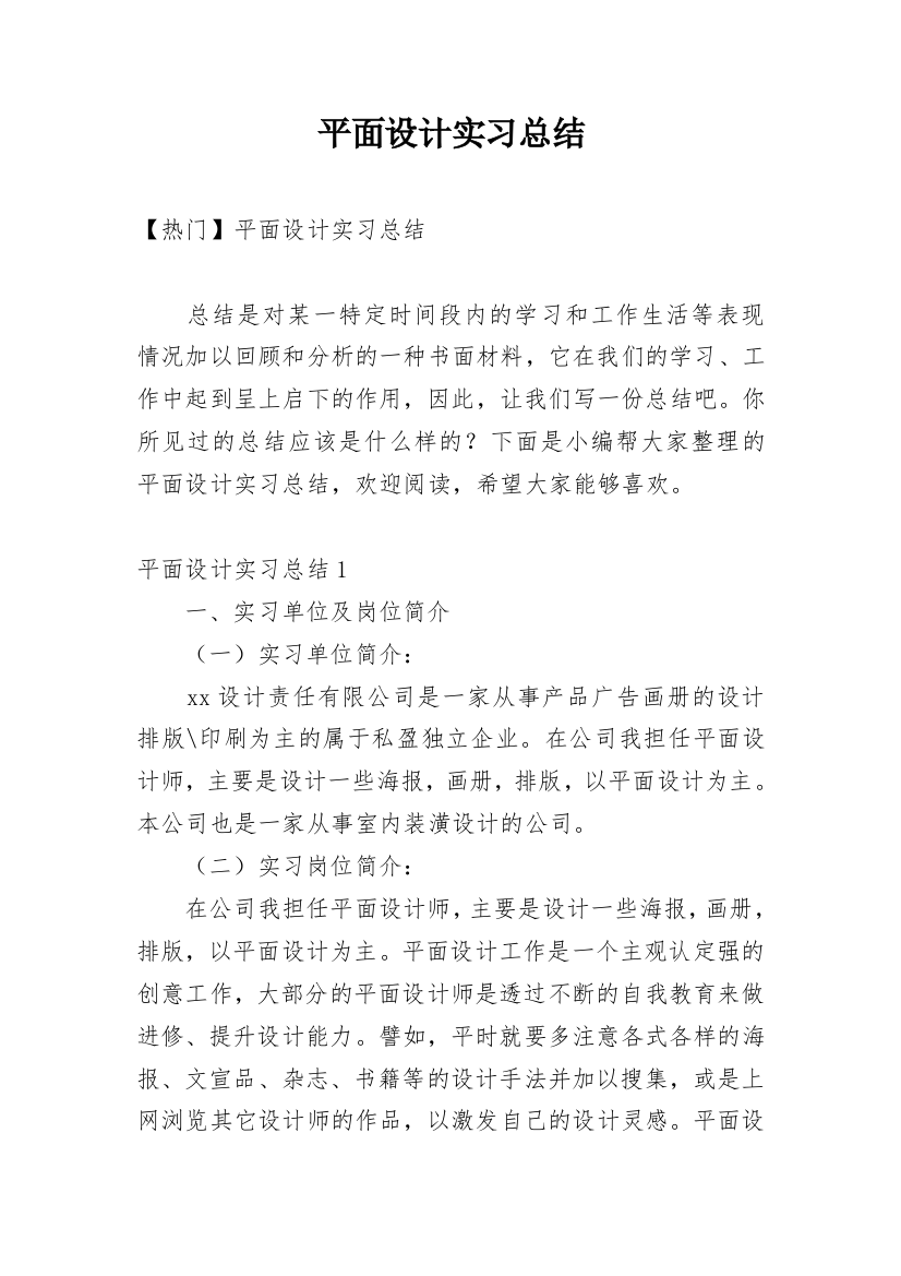 平面设计实习总结_11