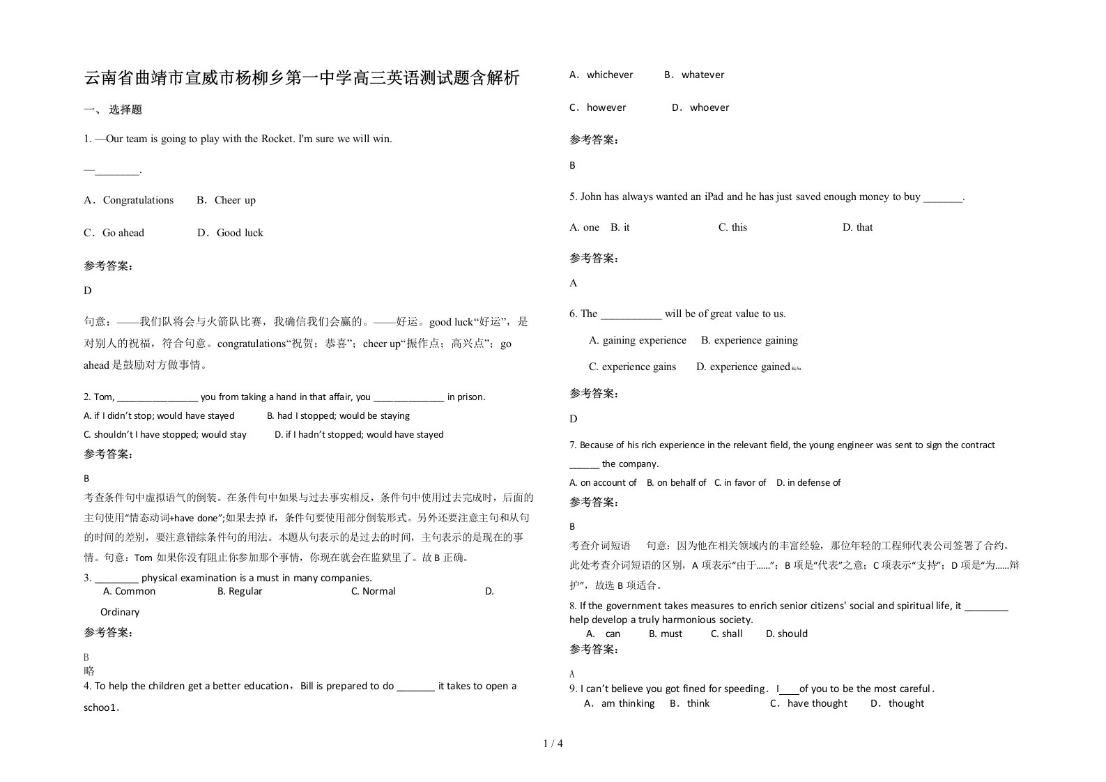 云南省曲靖市宣威市杨柳乡第一中学高三英语测试题含解析