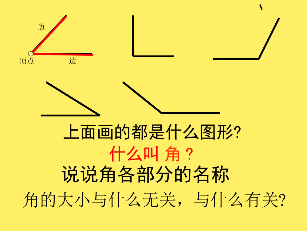 人教版数学四年级上册《角的分类》公开课课件