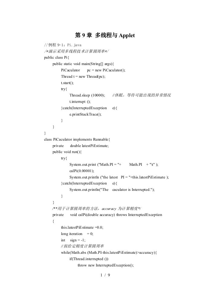 Java程序设计教程冶金工业出版社第9章