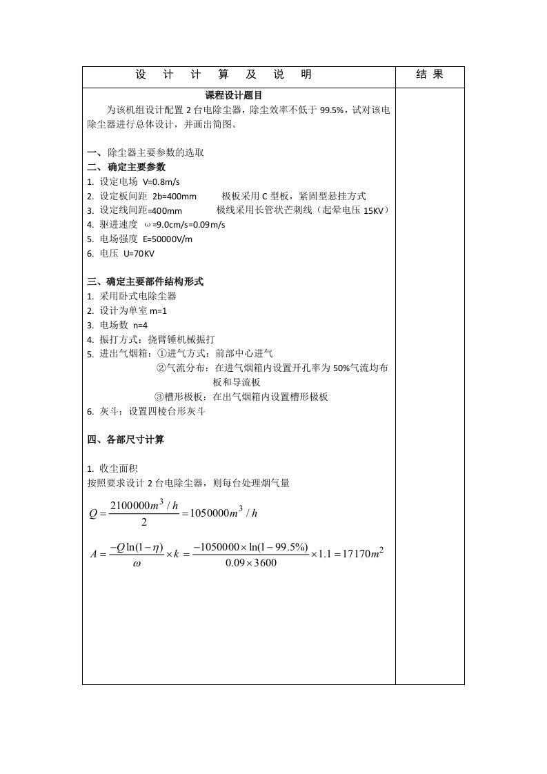 电除尘器的设计