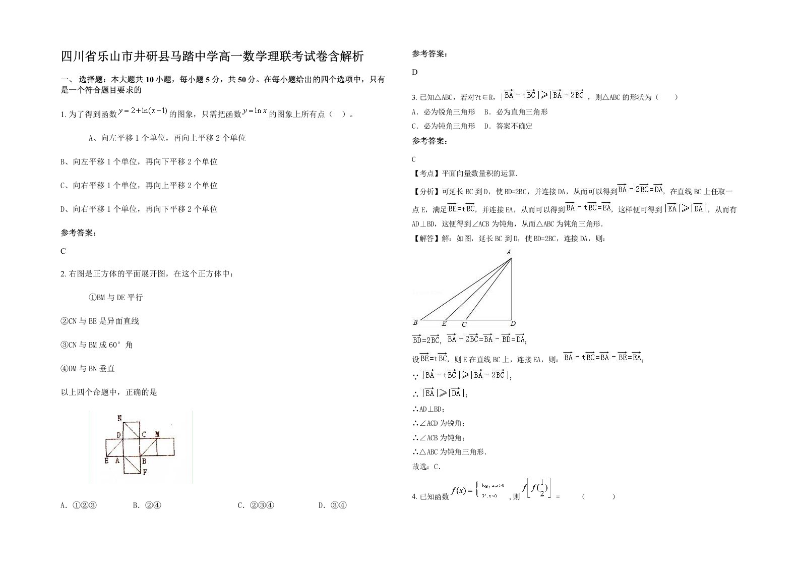 四川省乐山市井研县马踏中学高一数学理联考试卷含解析