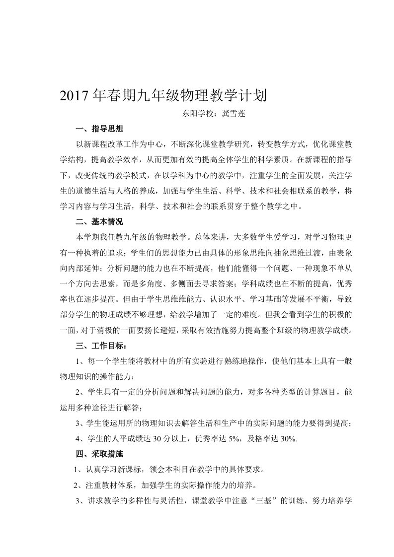 2017九年级下册物理教学计划及进度安排