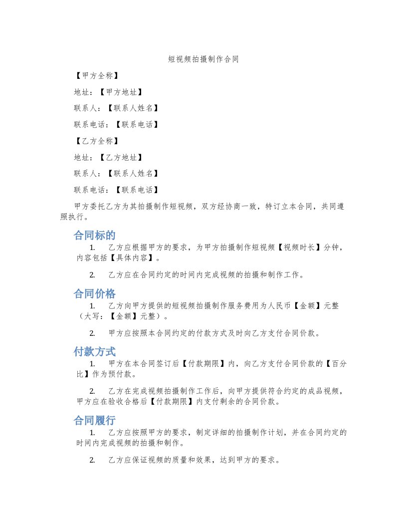 短视频拍摄制作合同