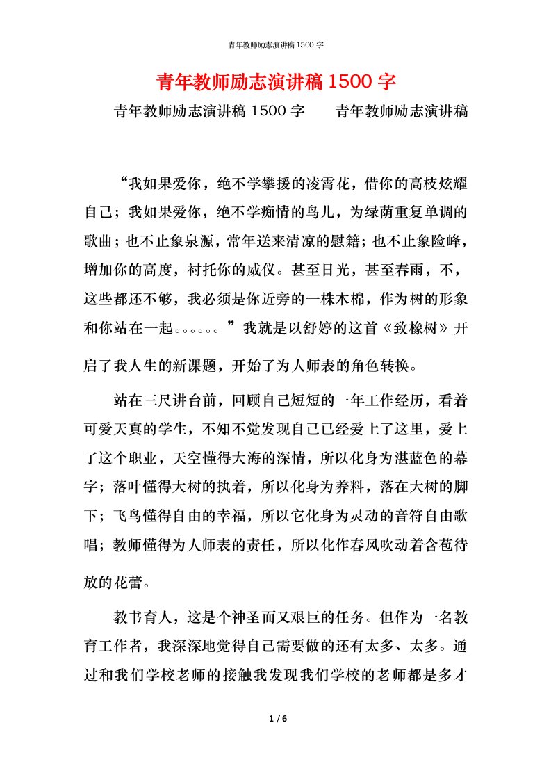 精编青年教师励志演讲稿1500字