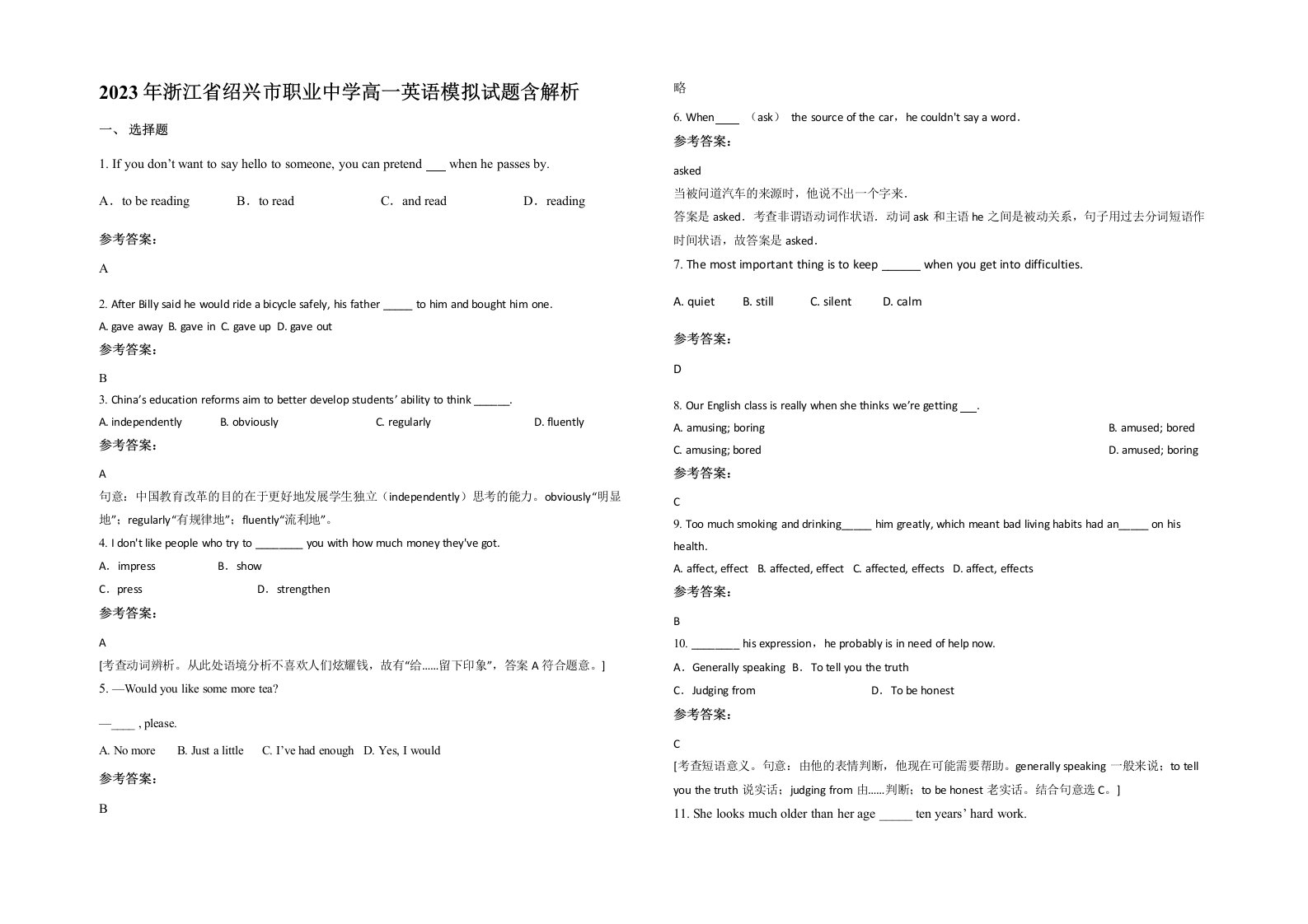 2023年浙江省绍兴市职业中学高一英语模拟试题含解析