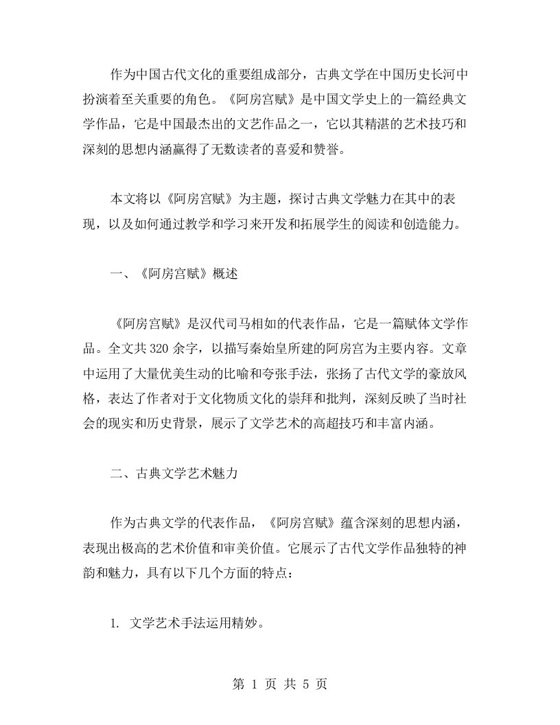 《阿房宫赋》教案：古文魅力尽显