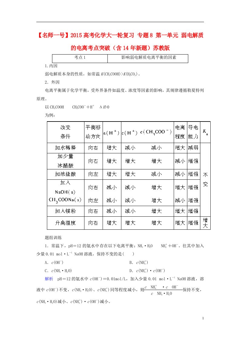 高考化学大一轮复习