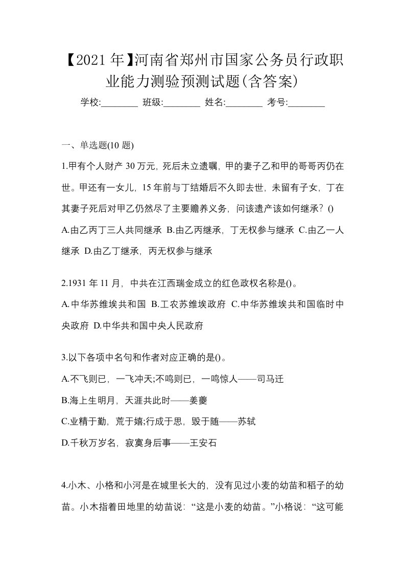 2021年河南省郑州市国家公务员行政职业能力测验预测试题含答案