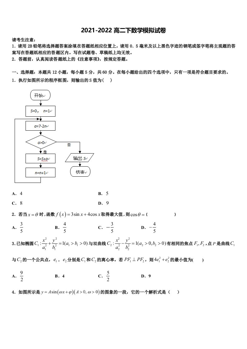 2022届四川省成都市金牛区高二数学第二学期期末统考模拟试题含解析