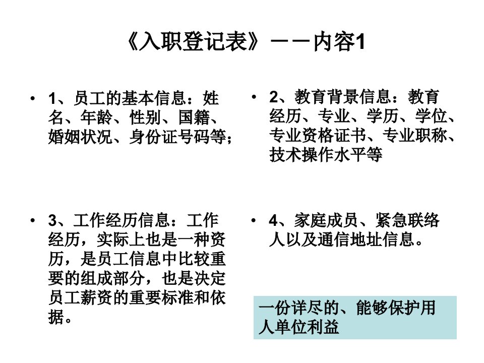 入职登记表