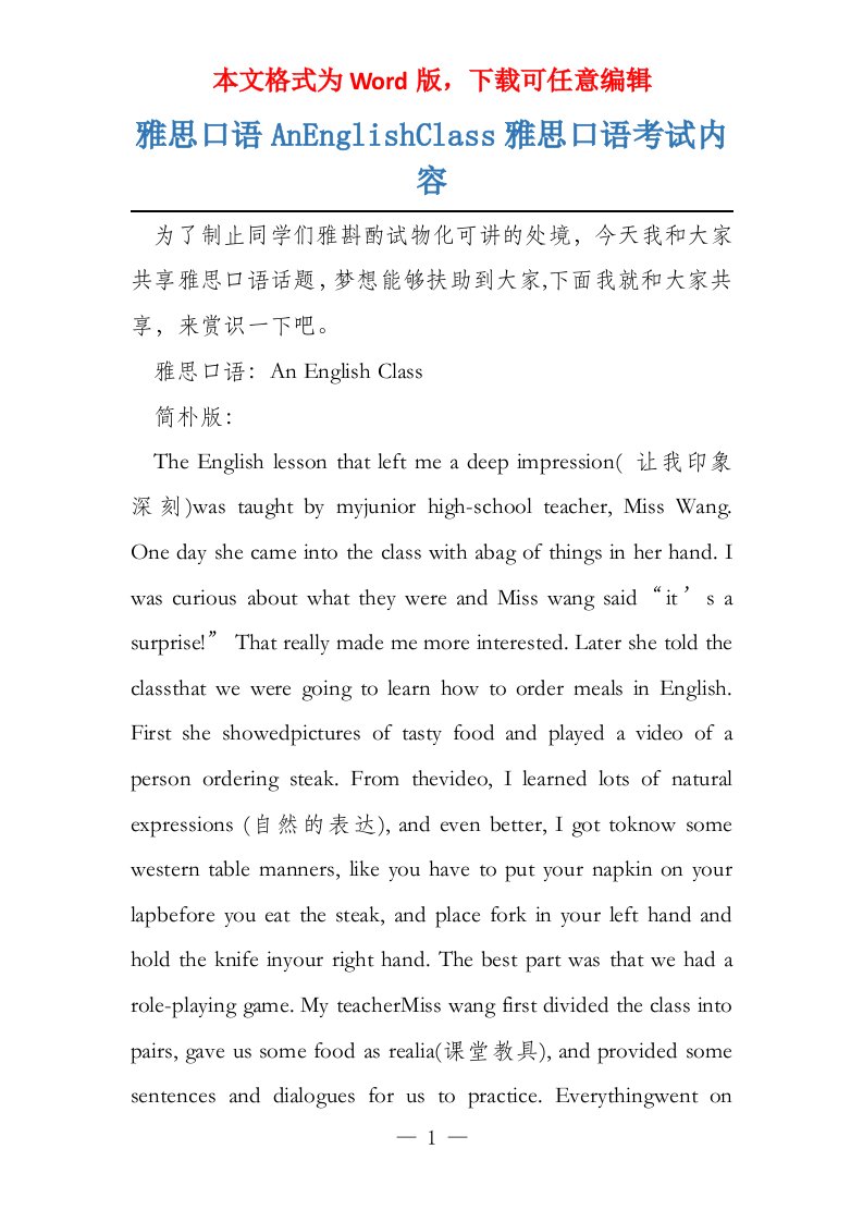 雅思口语AnEnglishClass雅思口语考试内容