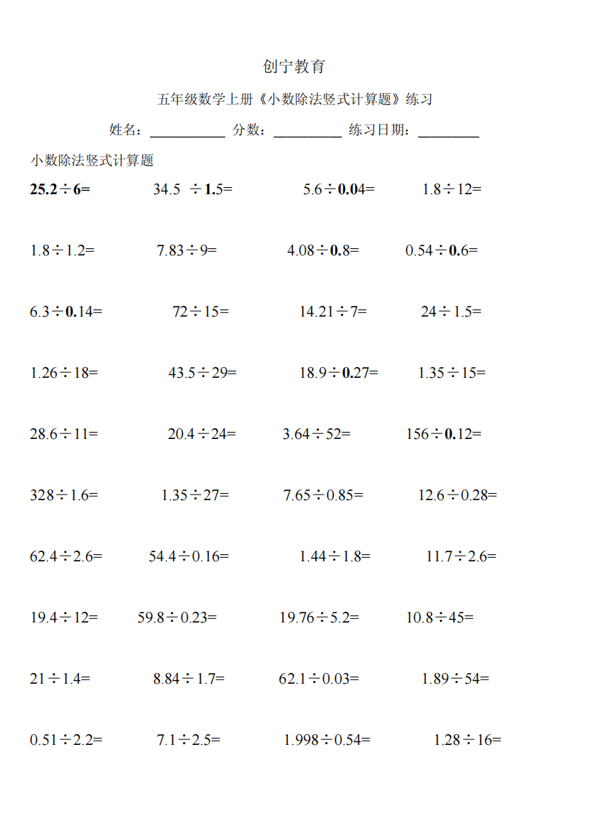 苏教版五年级数学上册《小数除法竖式计算题》练习