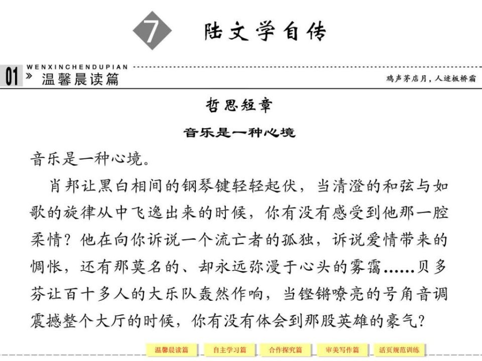 【高考语文复习全案】选修唐宋散文选读(12)