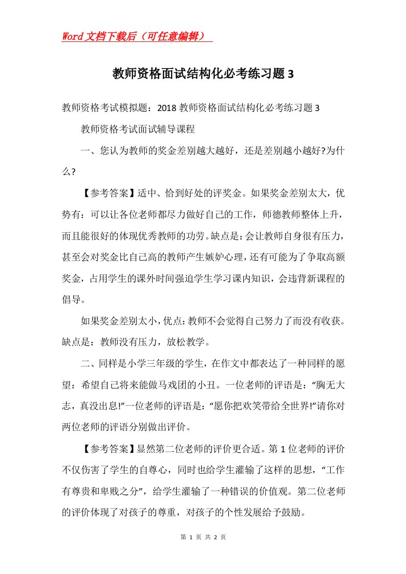 教师资格面试结构化必考练习题3