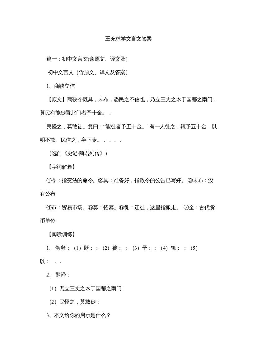 【精编】王充求学文言文答案