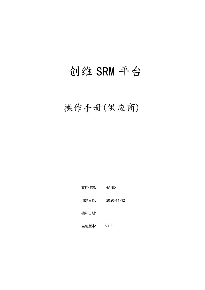 创维SRM平台操作手册供应商