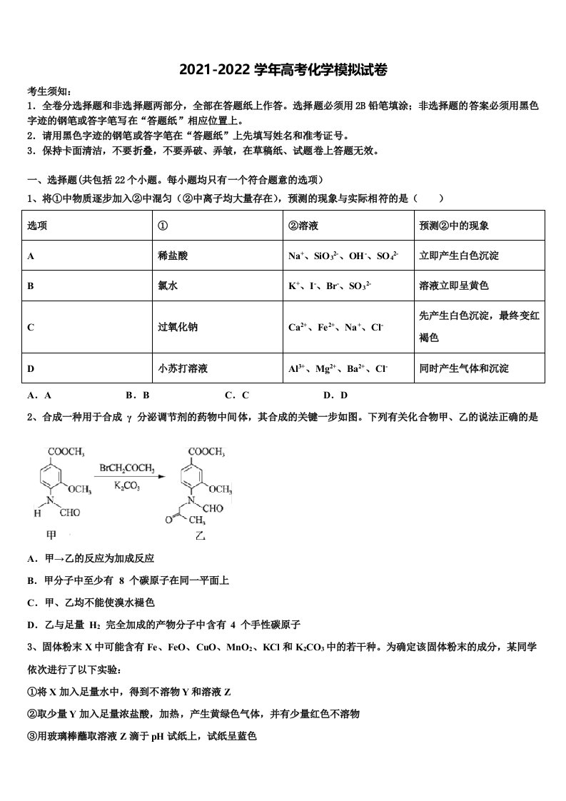 2022年黑龙江哈尔滨市第十九中学高三第五次模拟考试化学试卷含解析