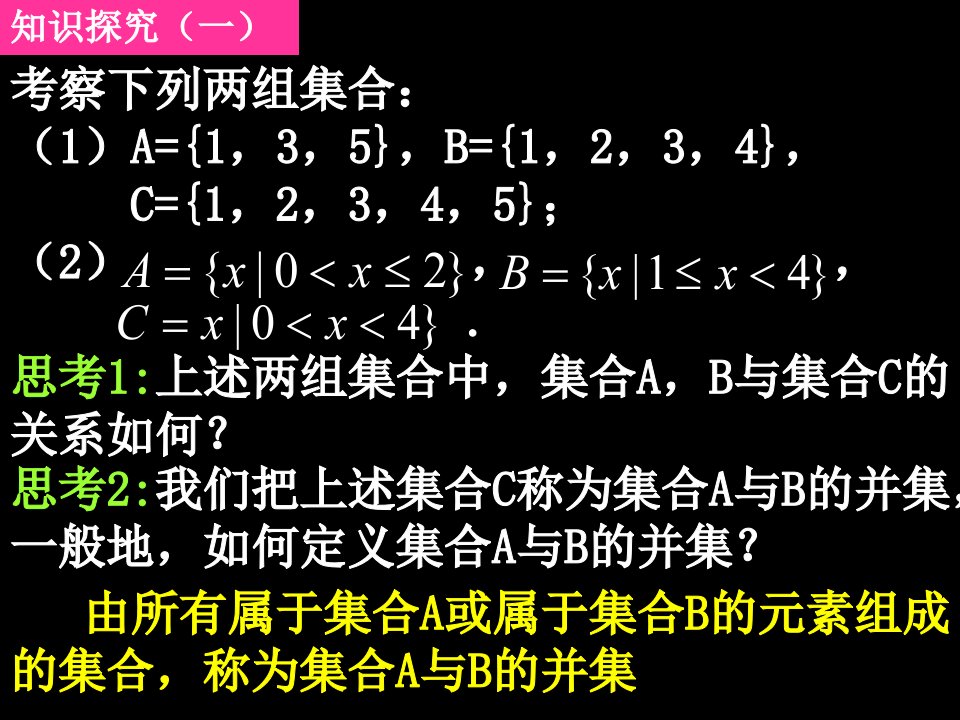 交集和并集全集补集ppt课件