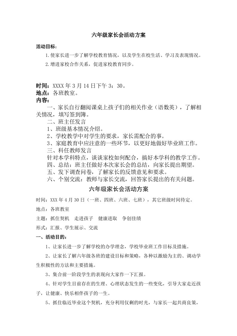 六年级家长会活动计划