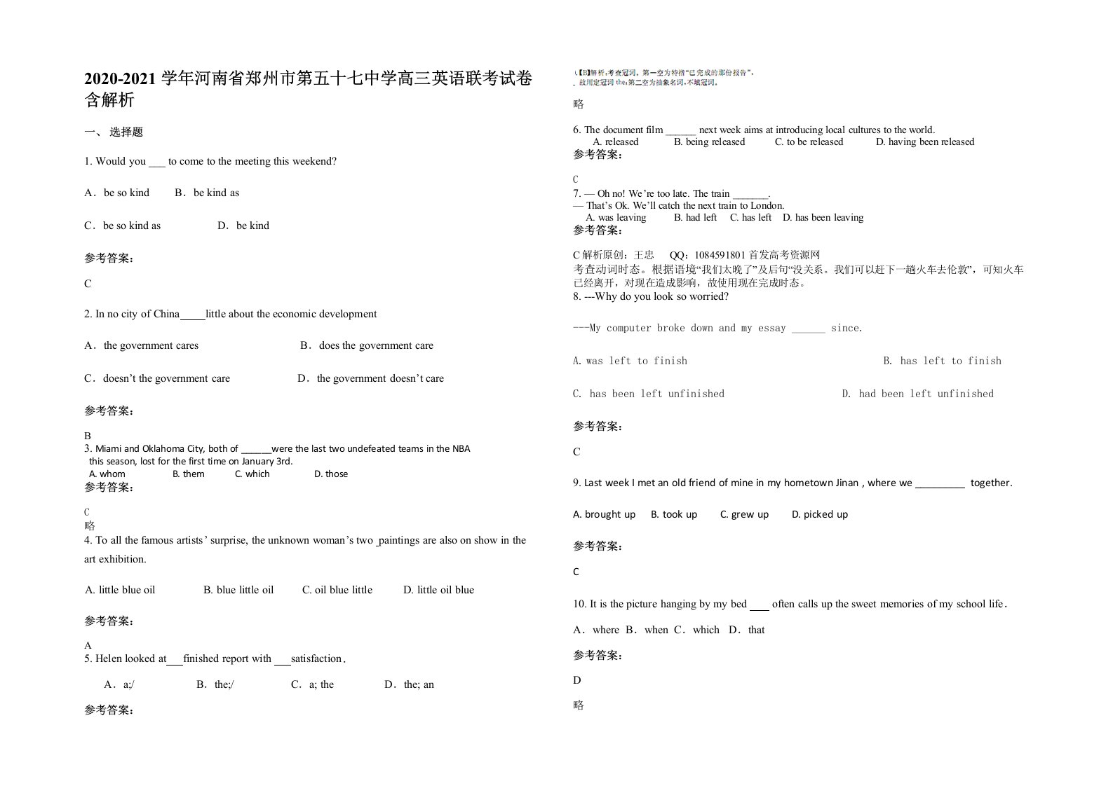 2020-2021学年河南省郑州市第五十七中学高三英语联考试卷含解析