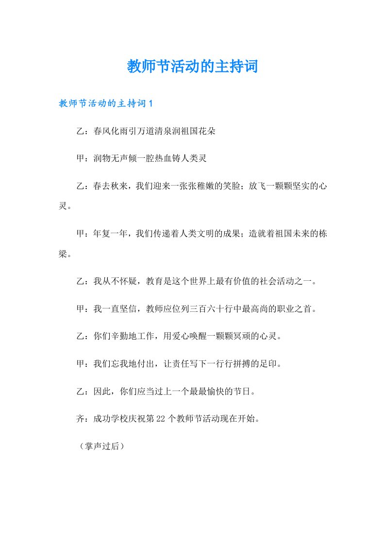 教师节活动的主持词