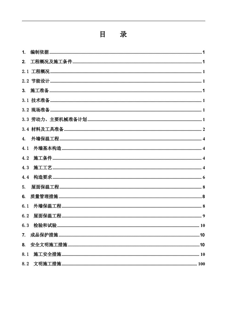 外墙憎水岩棉保温板施工方案