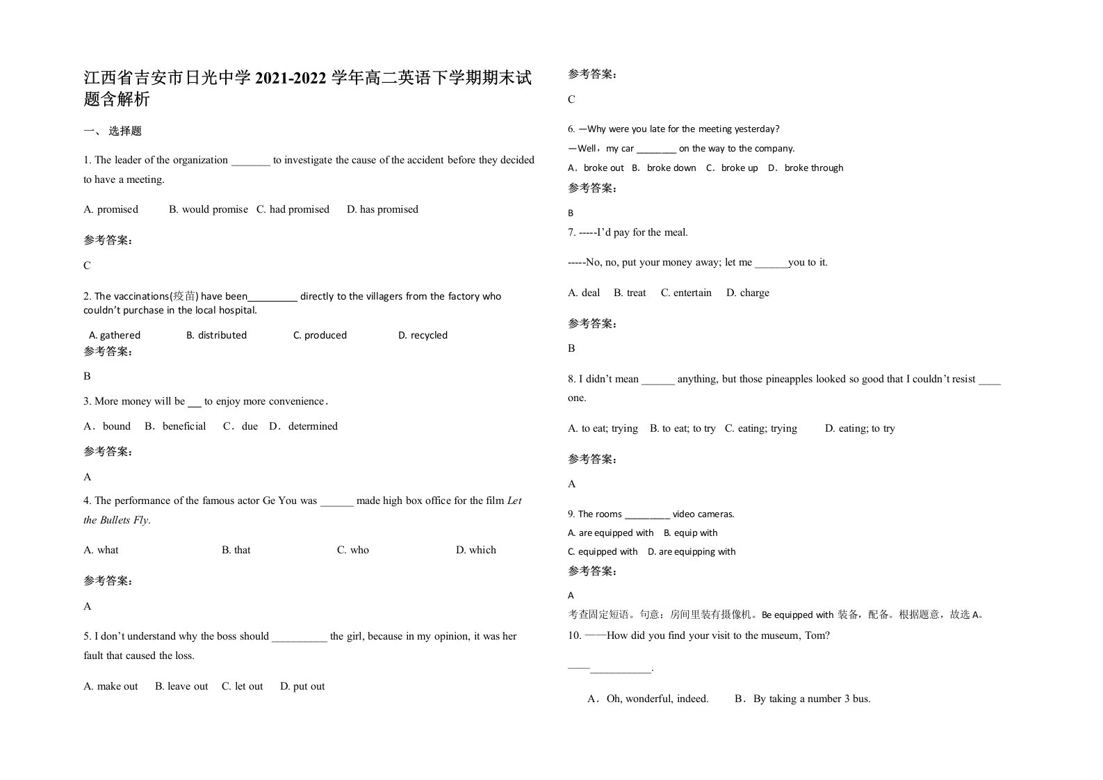 江西省吉安市日光中学2021-2022学年高二英语下学期期末试题含解析