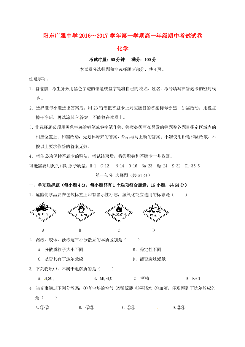 高一化学上学期期中试题12