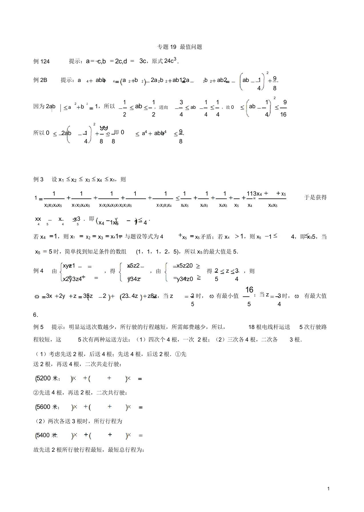 七年级数学竞赛培优讲义专题19最值问题答案