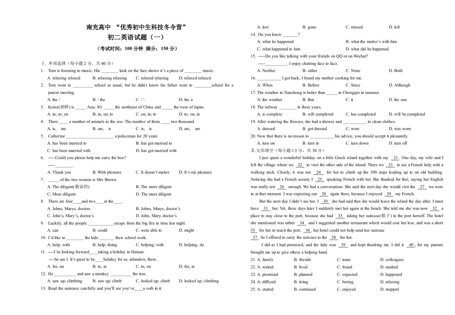 初二冬令营英语试题