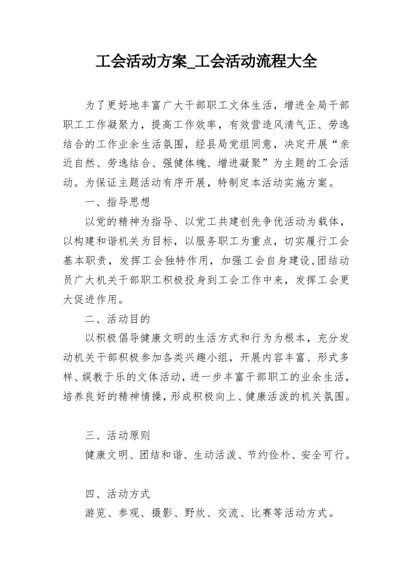 工会活动方案_工会活动流程大全