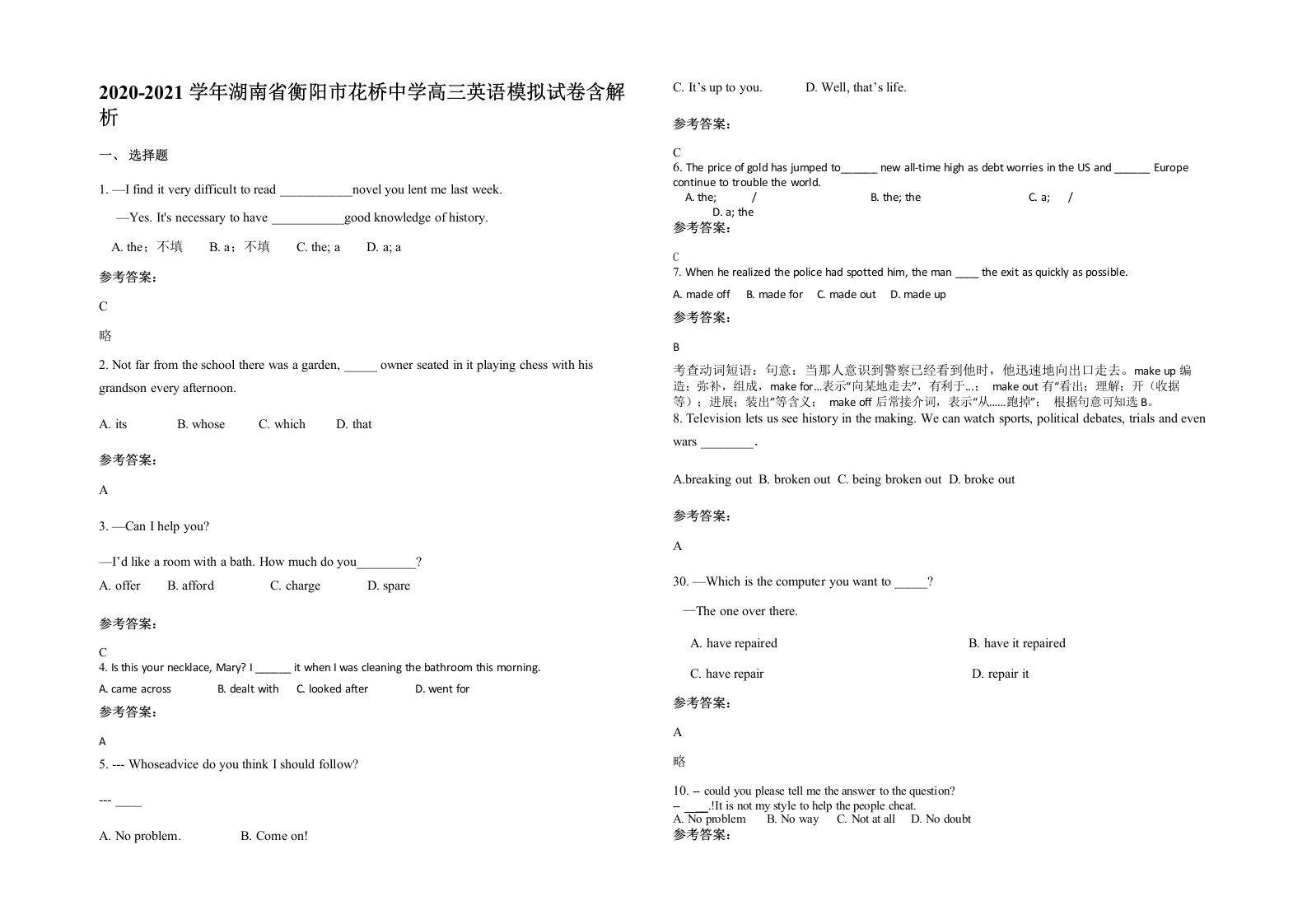 2020-2021学年湖南省衡阳市花桥中学高三英语模拟试卷含解析